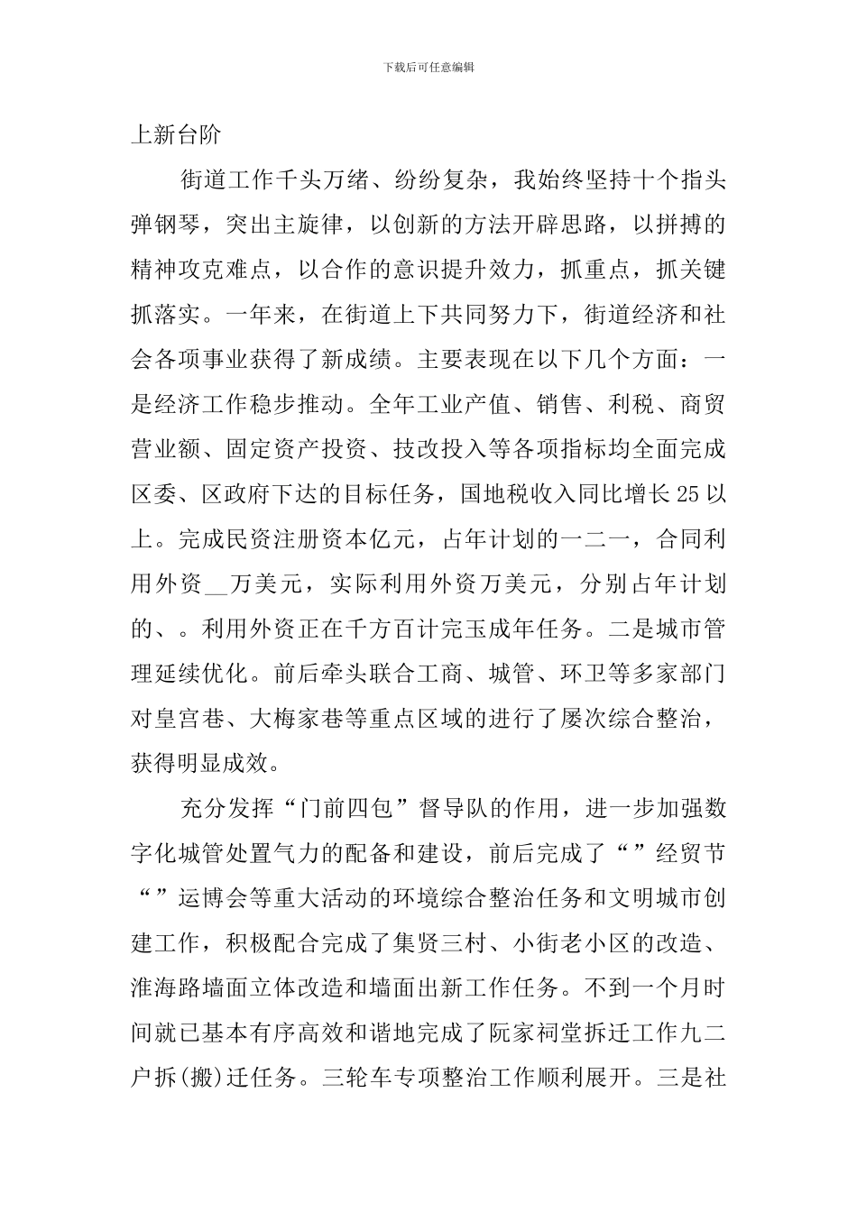 街道党工委书记2024年述职述廉报告_第3页