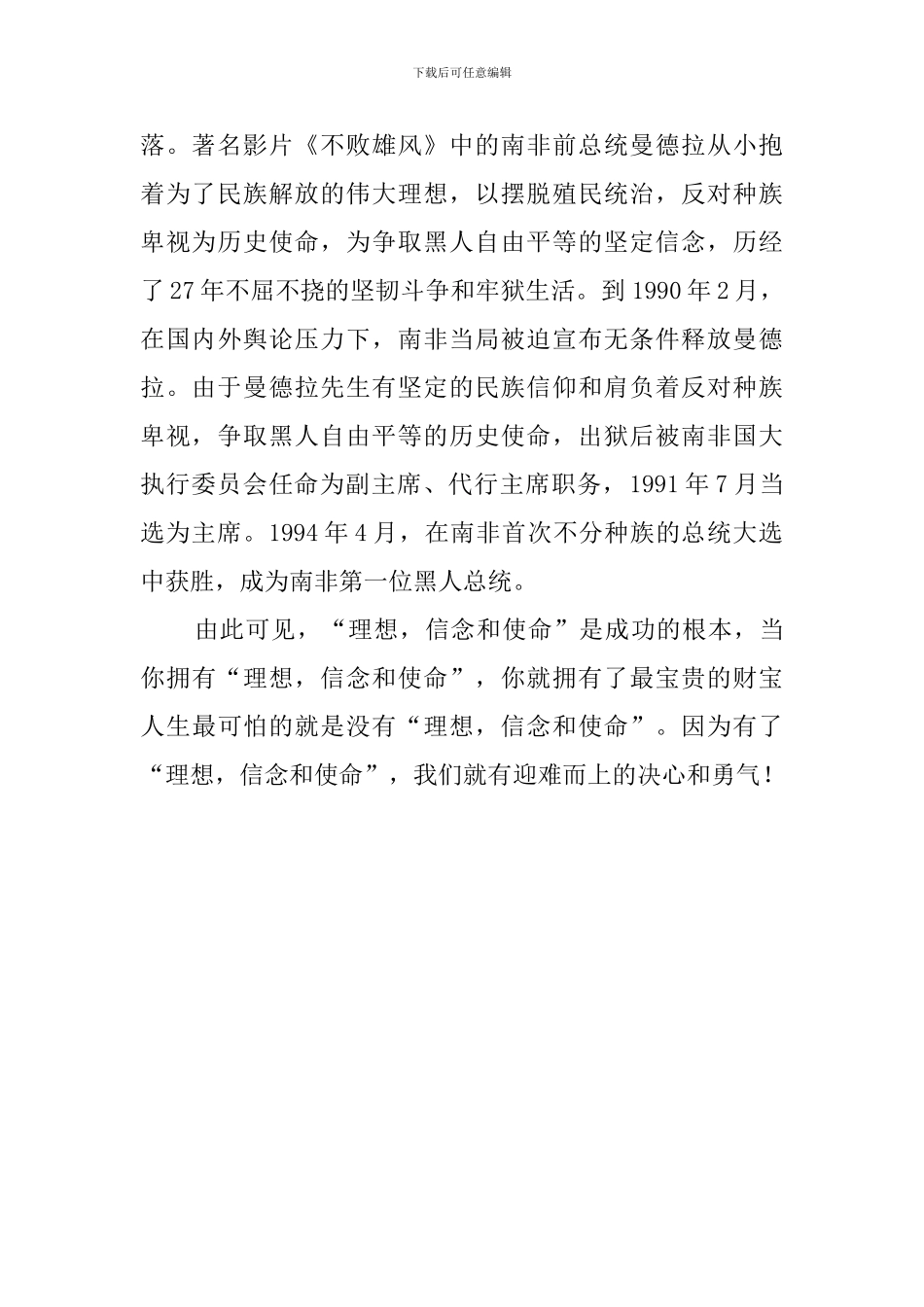 信念和使命的优秀演讲稿_第2页