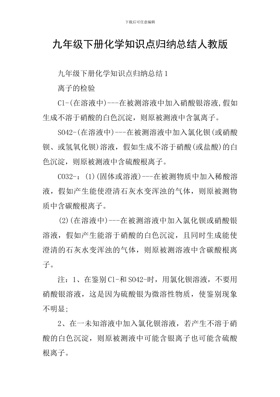 九年级下册化学知识点归纳总结人教版_第1页