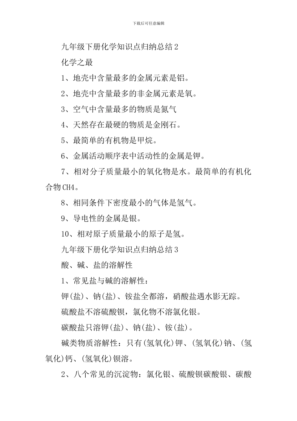 九年级下册化学知识点归纳总结人教版_第2页
