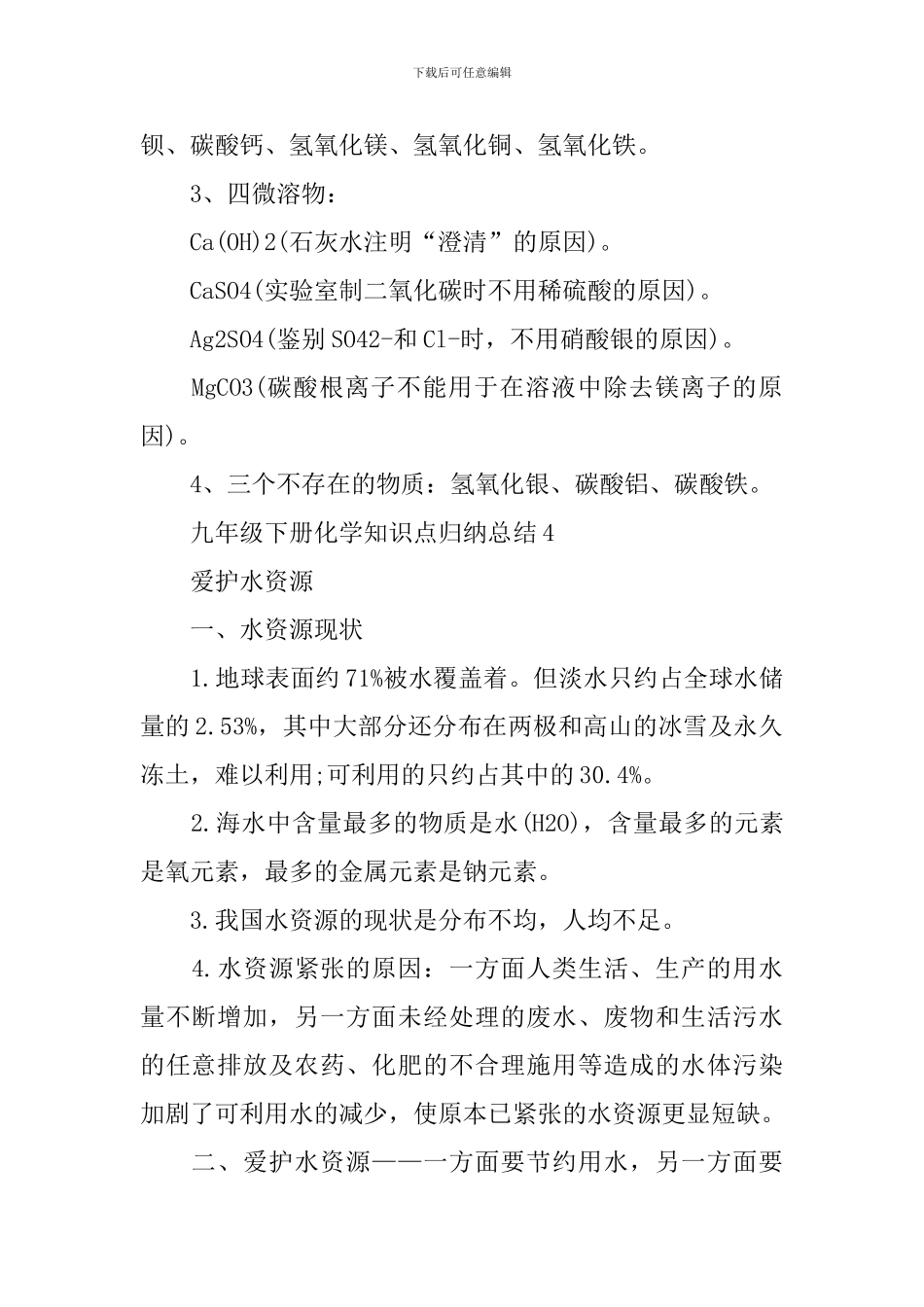 九年级下册化学知识点归纳总结人教版_第3页