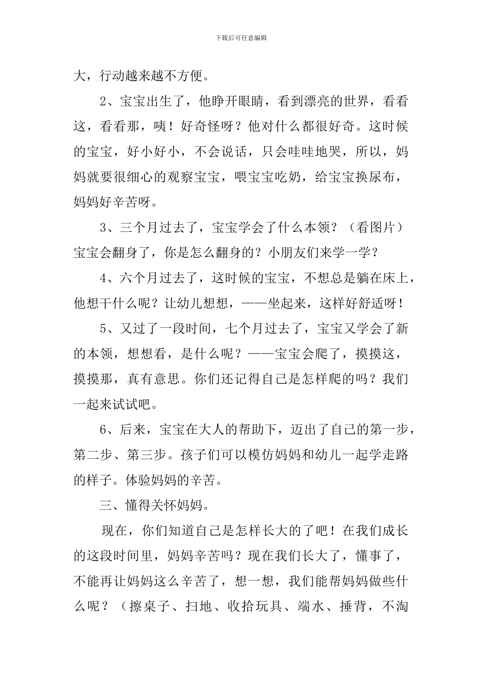 幼儿园小班《我是怎样长大的》教案_第2页