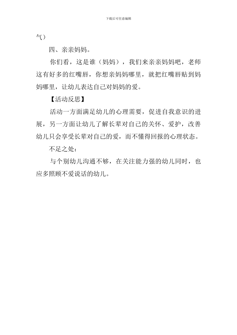 幼儿园小班《我是怎样长大的》教案_第3页