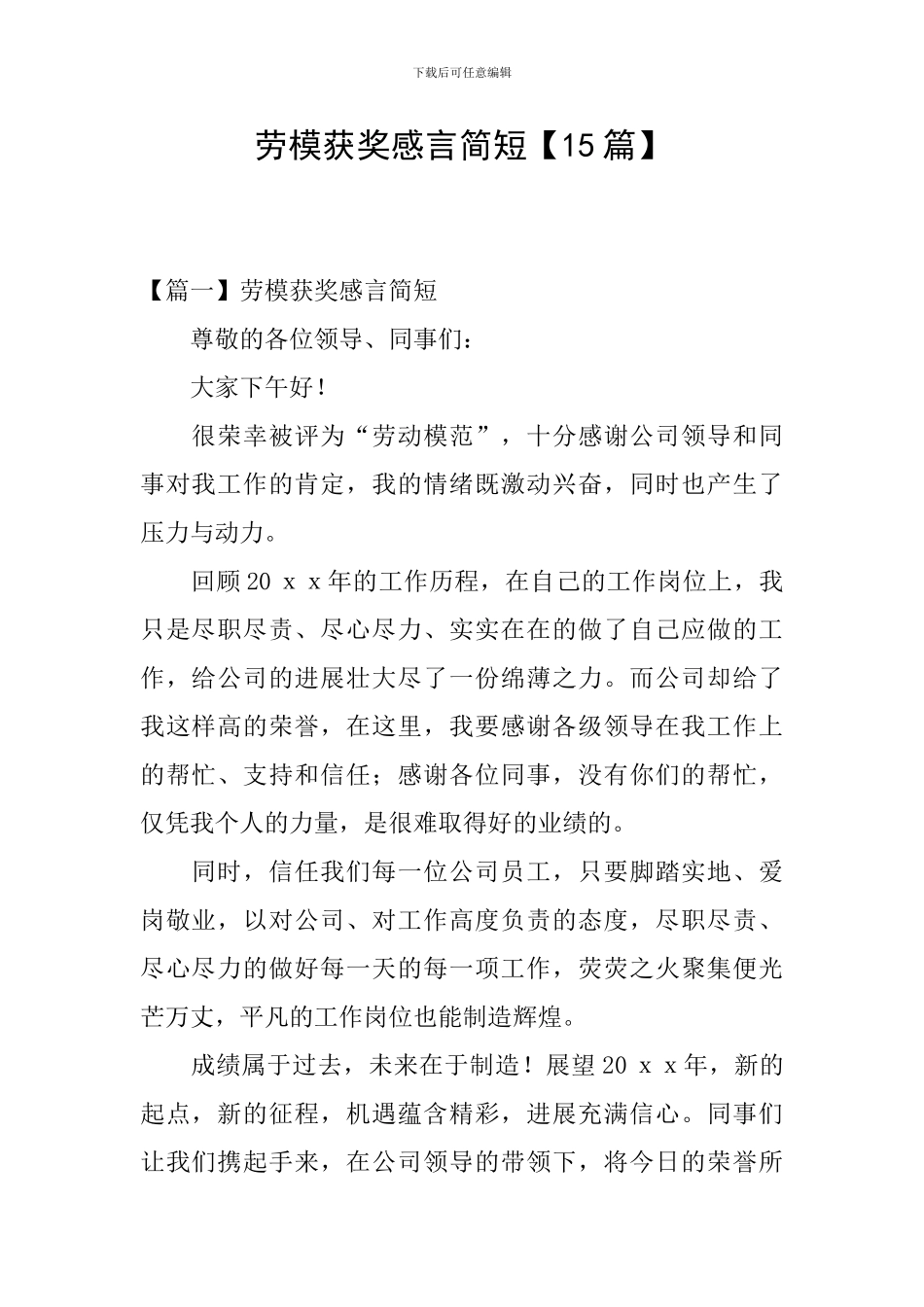 劳模获奖感言简短_第1页