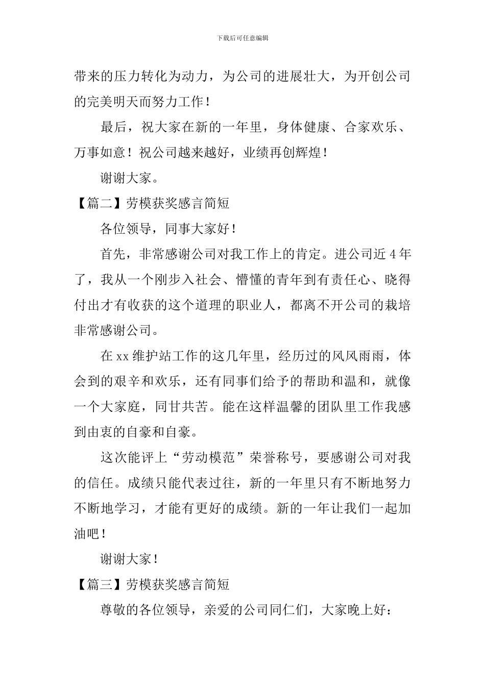 劳模获奖感言简短_第2页