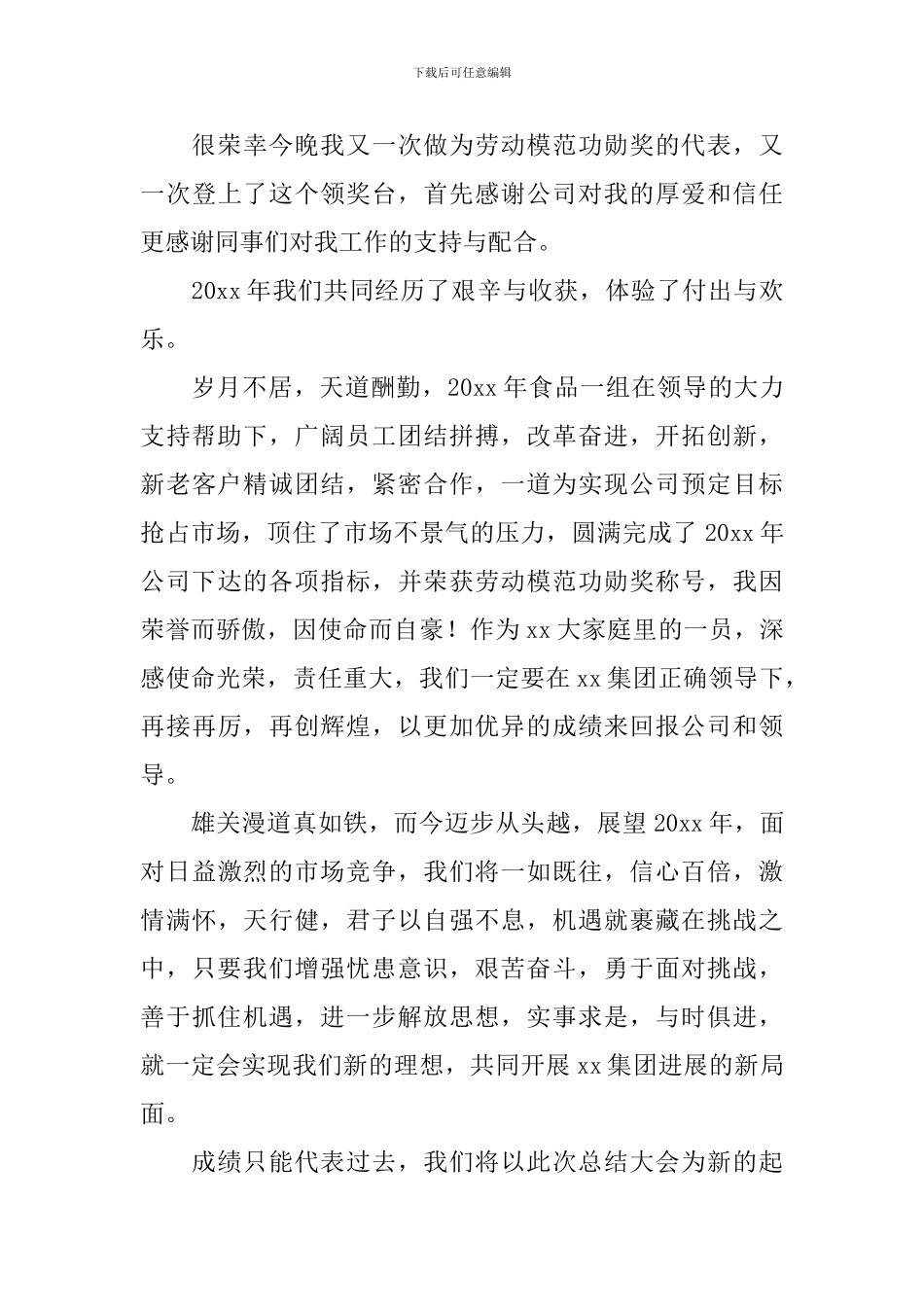 劳模获奖感言简短_第3页