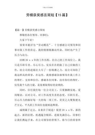 劳模获奖感言简短