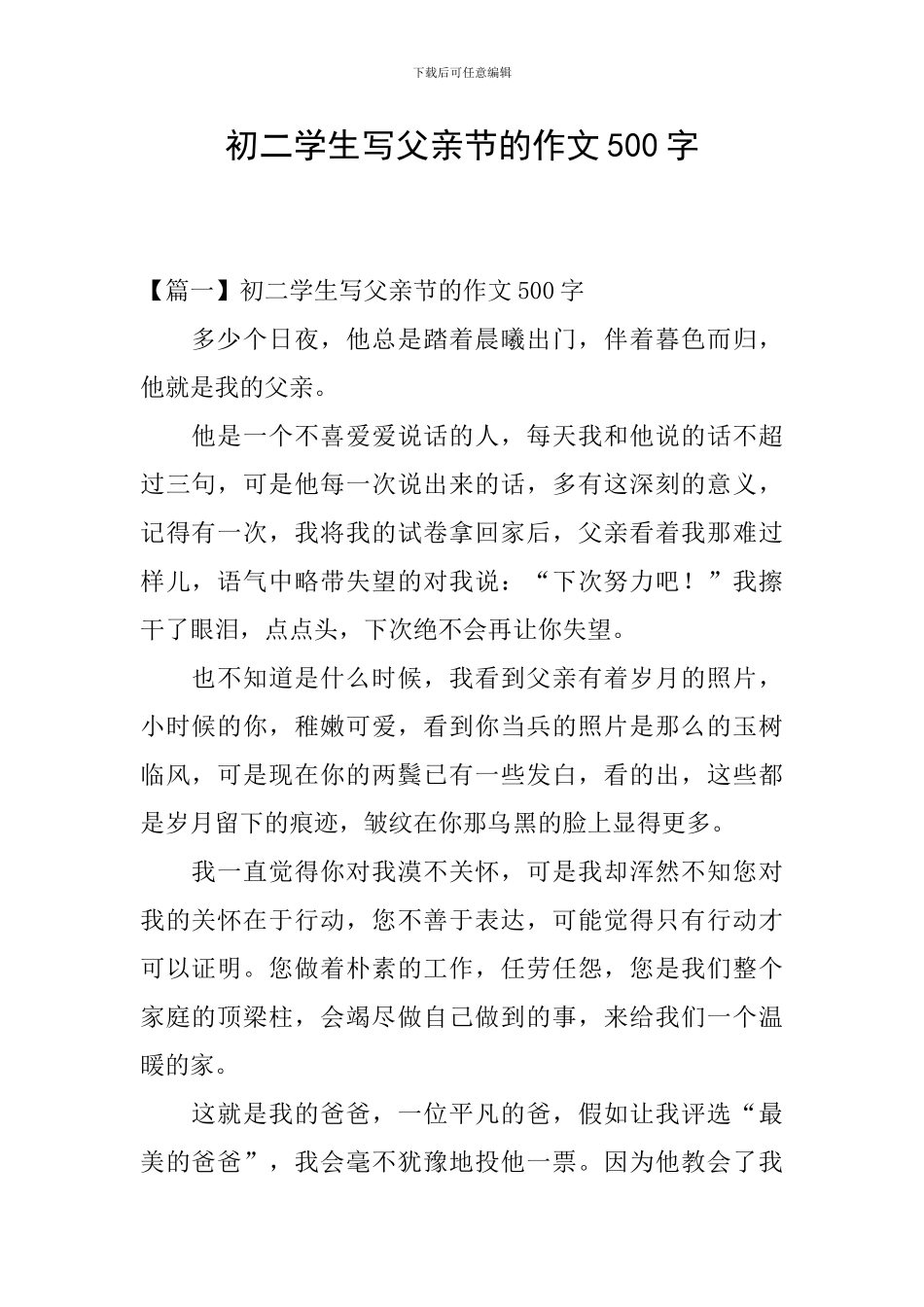 初二学生写父亲节的作文500字_第1页