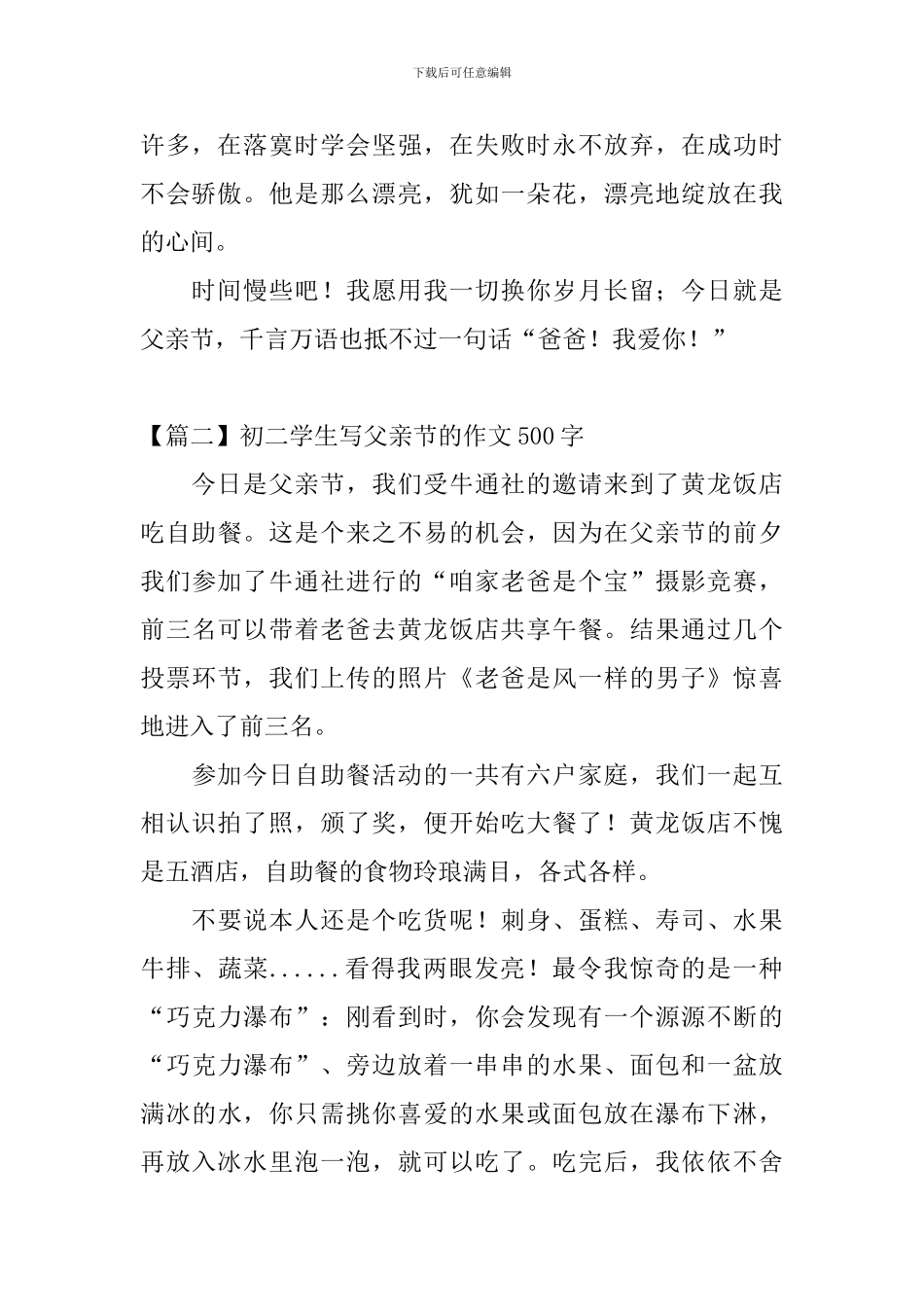 初二学生写父亲节的作文500字_第2页