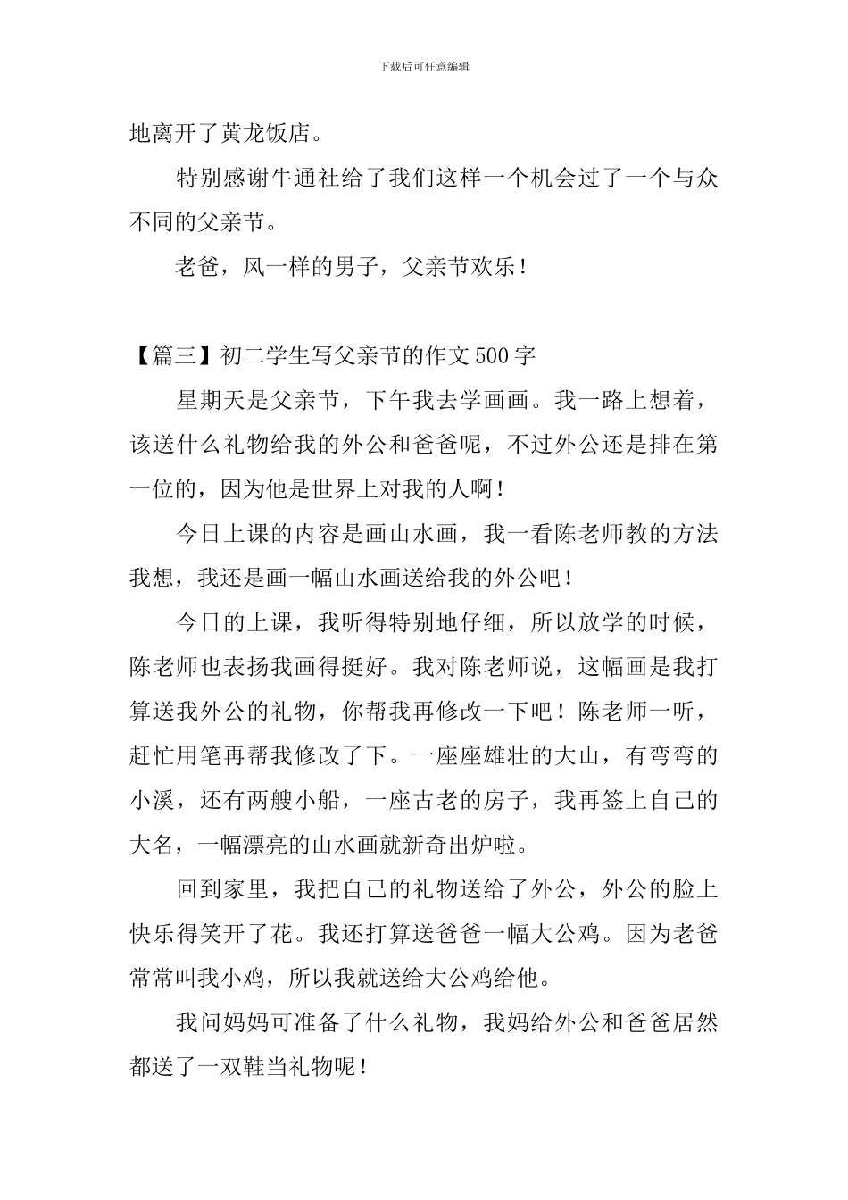 初二学生写父亲节的作文500字_第3页