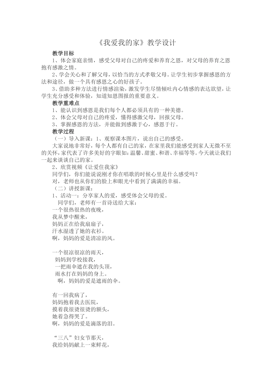 我爱我家教学设计_第2页
