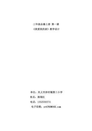 我爱我家教学设计