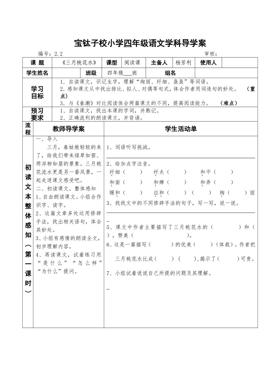 22三月桃花水_第1页