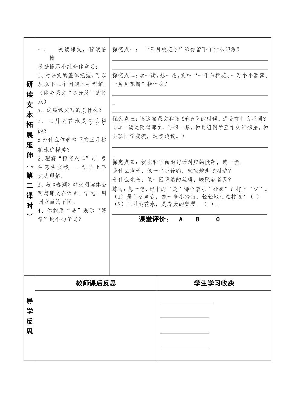 22三月桃花水_第2页