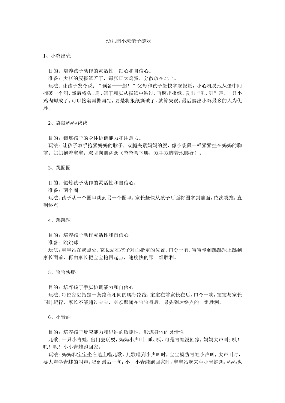 幼儿园小班亲子游戏_第1页