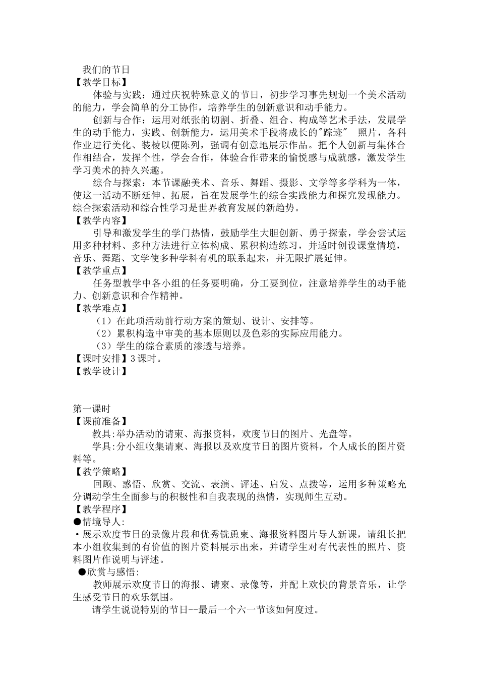 我们的节日 (2)_第1页