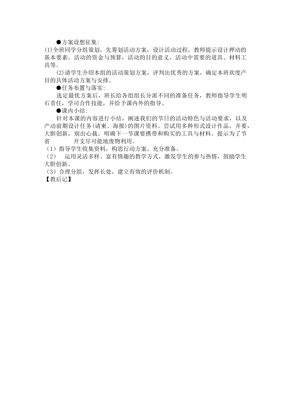 我们的节日 (2)_第2页