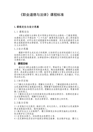 中职《职业道德与法律》律课程标准