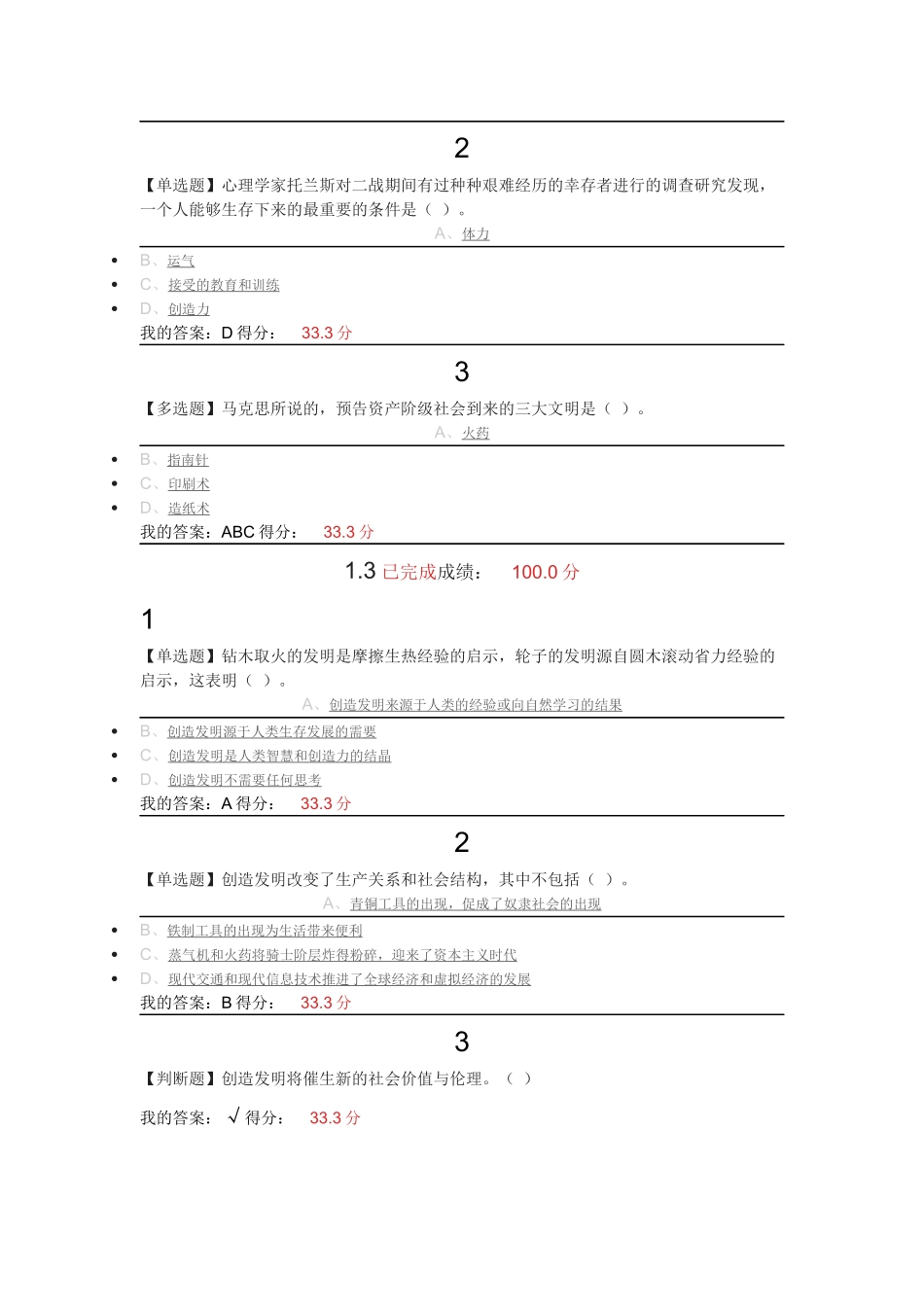2017秋学期大学生创新基础-超星尔雅_第2页