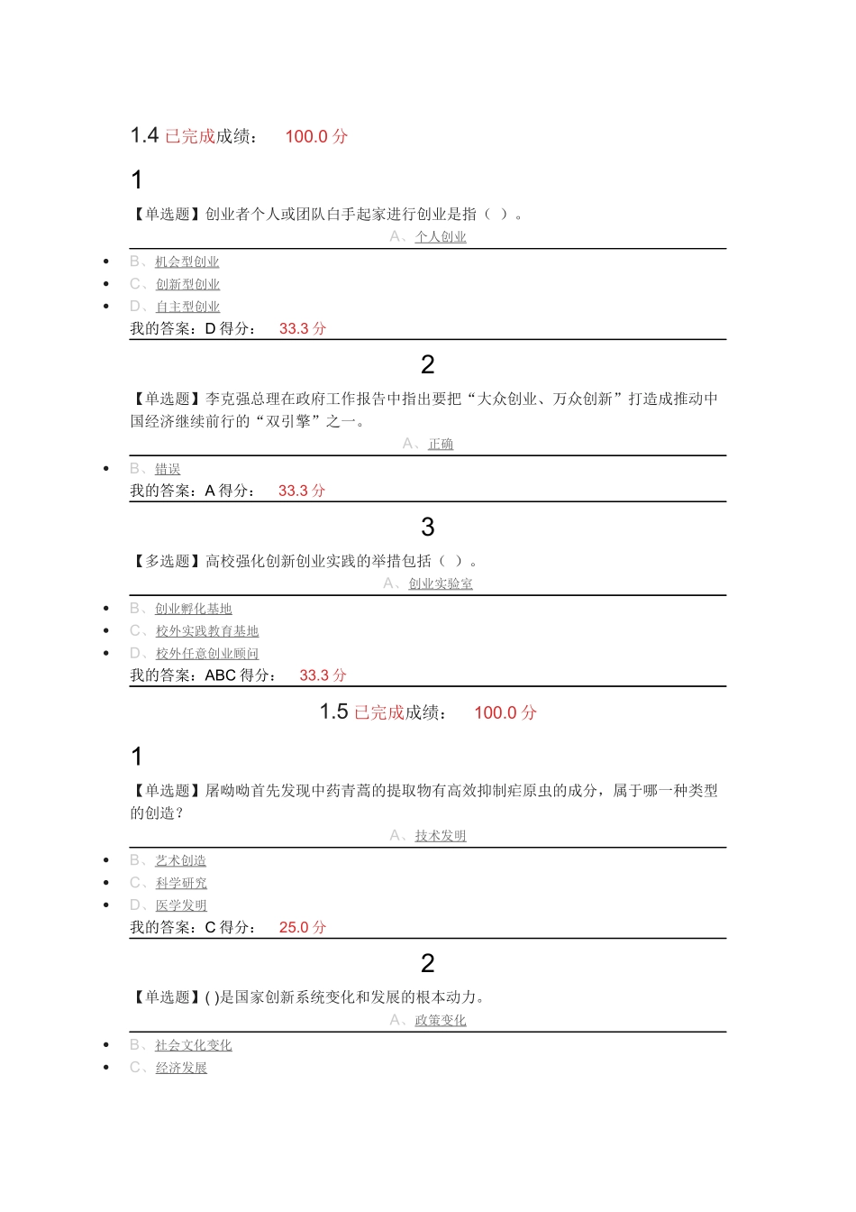 2017秋学期大学生创新基础-超星尔雅_第3页