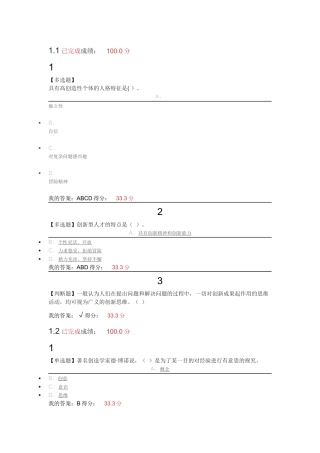 2017秋学期大学生创新基础-超星尔雅