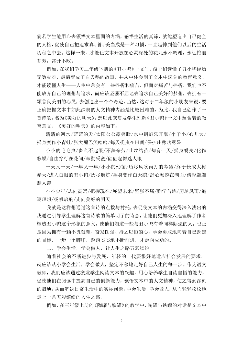 文本心花静静开，用心采摘开不败_第2页