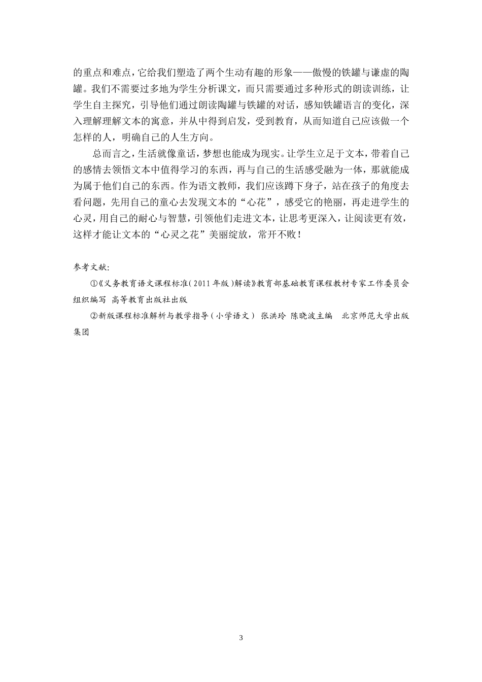 文本心花静静开，用心采摘开不败_第3页