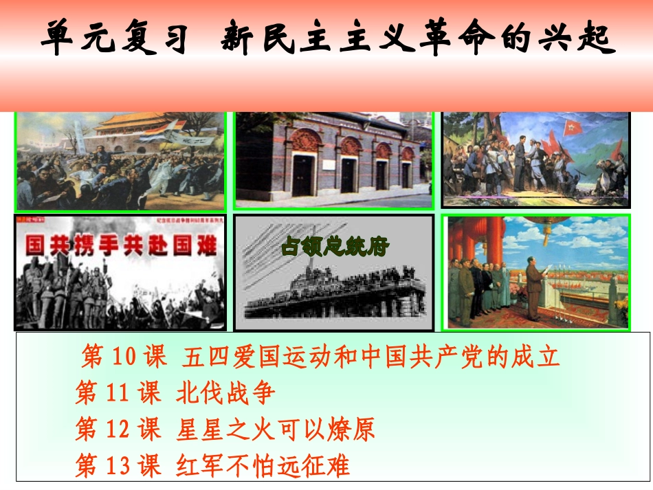 新民主主义革命_第1页