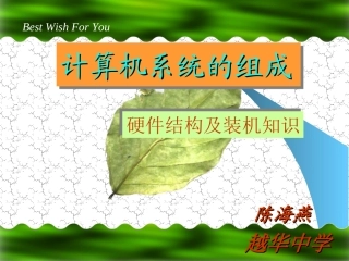 计算机硬件知识PPT课件