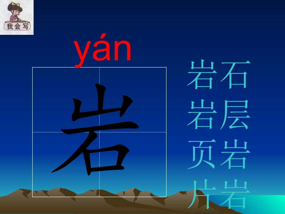 《7_岩石书》PPT_第2页