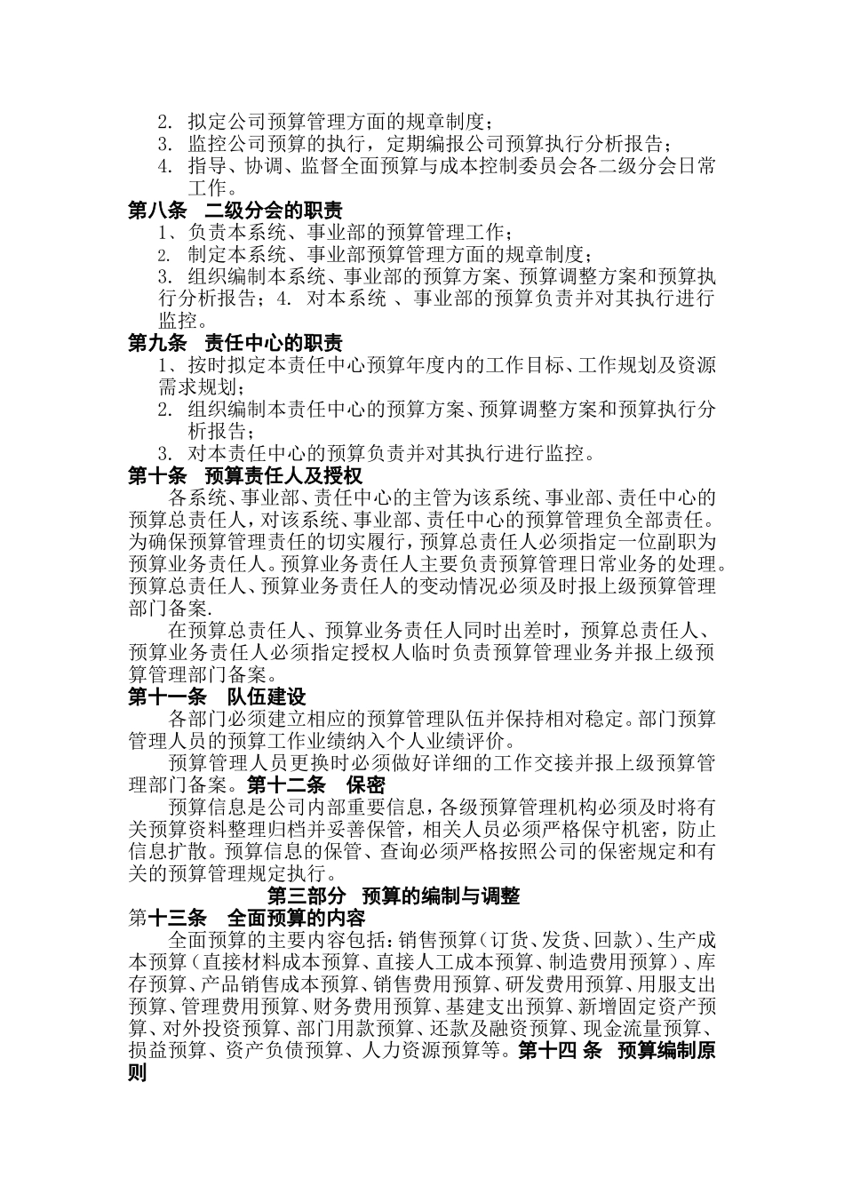 279-华为全面预算管理暂行制度_第2页