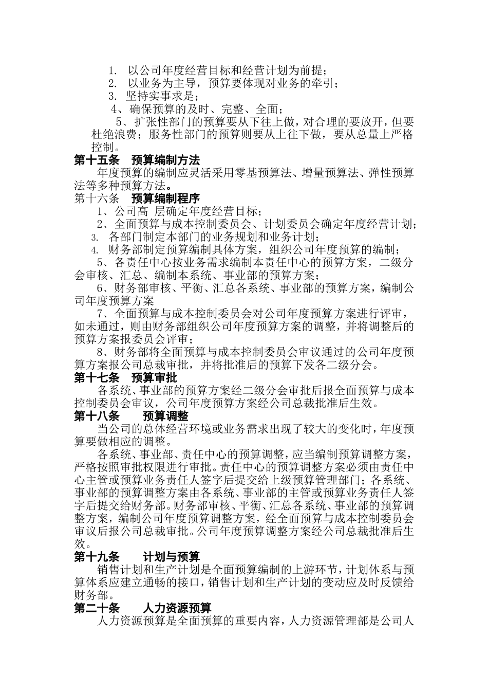 279-华为全面预算管理暂行制度_第3页