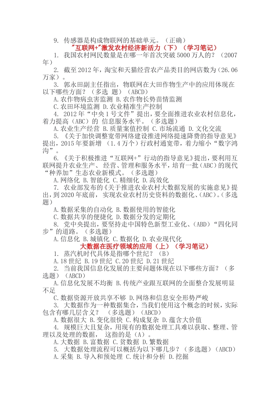 2017年公需科目大数据考试-所有测试题答案_第3页