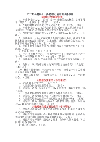 2017年公需科目大数据考试-所有测试题答案