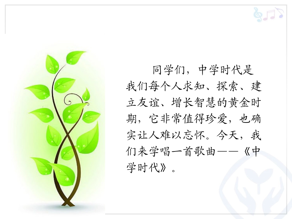 《中学时代》_第2页