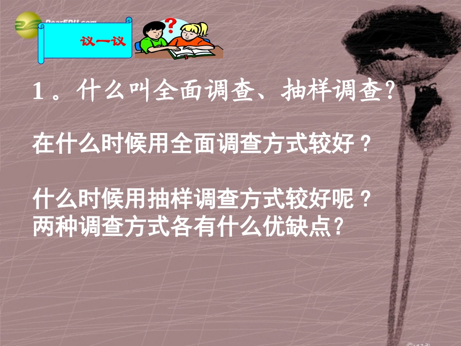 第十章第十章数据的收集、整理与描述复习课件（新版）新人教版 (2)_第3页