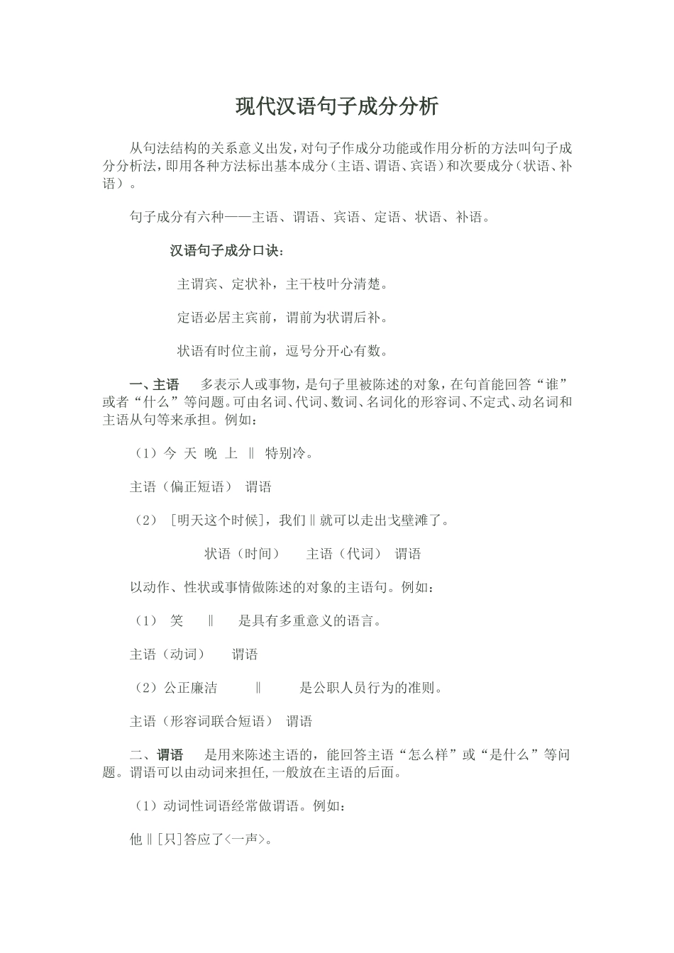 现代汉语句子成分分析_第1页