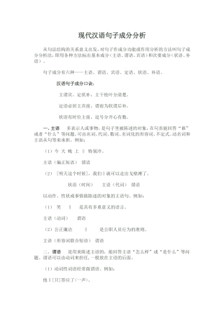现代汉语句子成分分析