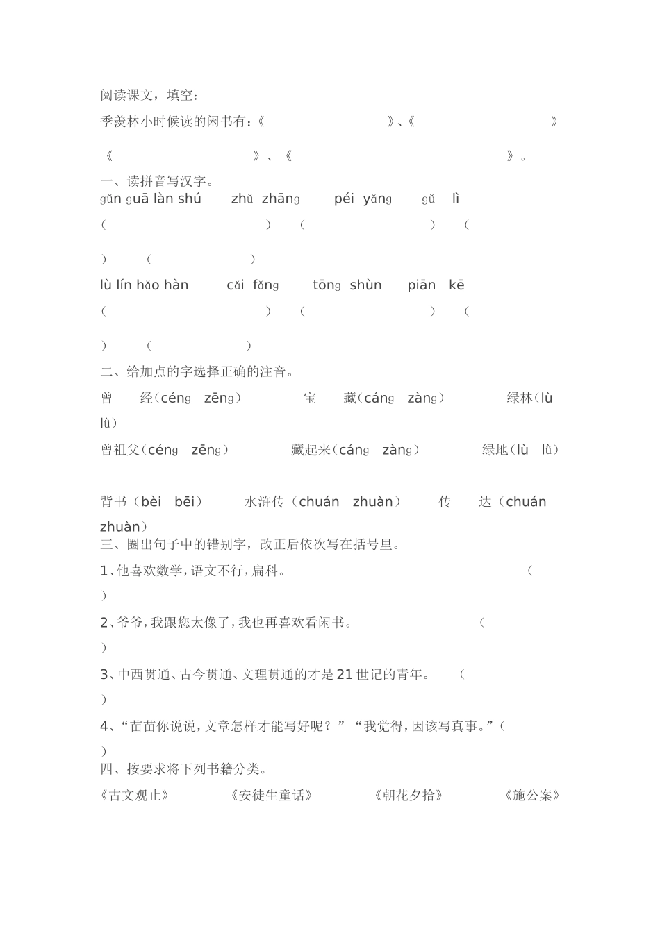 小苗与大树练习题_第1页