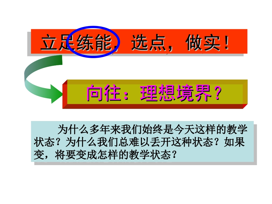 阅读教学大扭转：自主练能熊生贵老师(1)_第2页