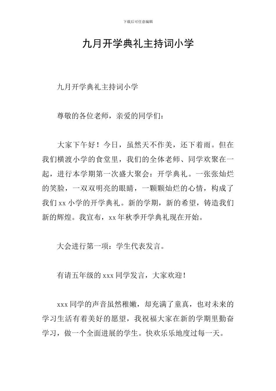 九月开学典礼主持词小学_第1页