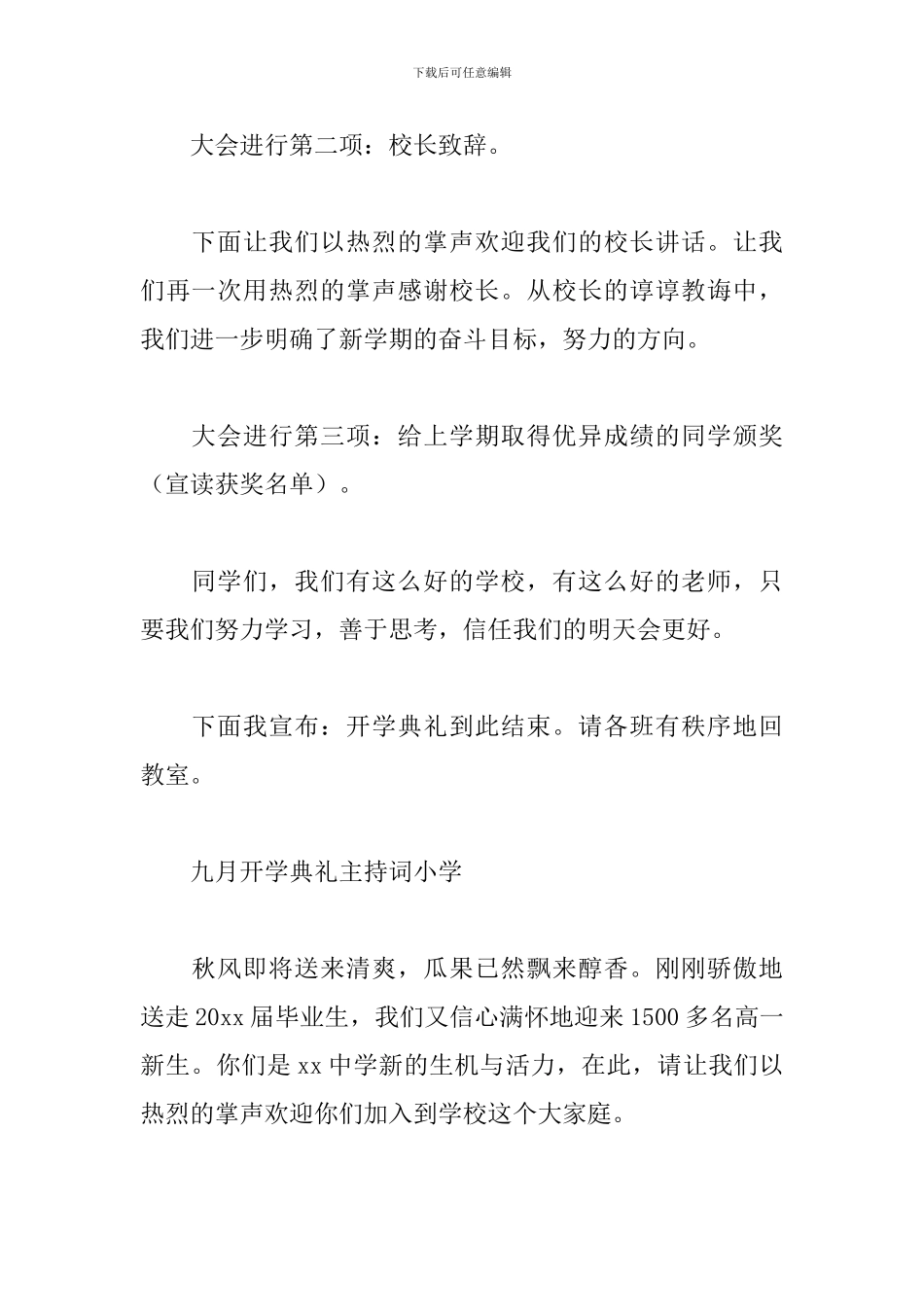 九月开学典礼主持词小学_第2页