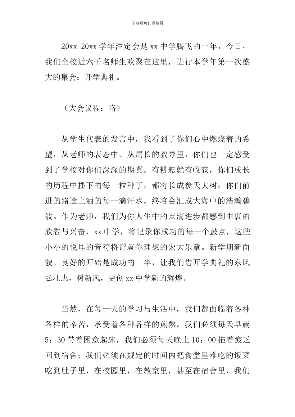 九月开学典礼主持词小学_第3页