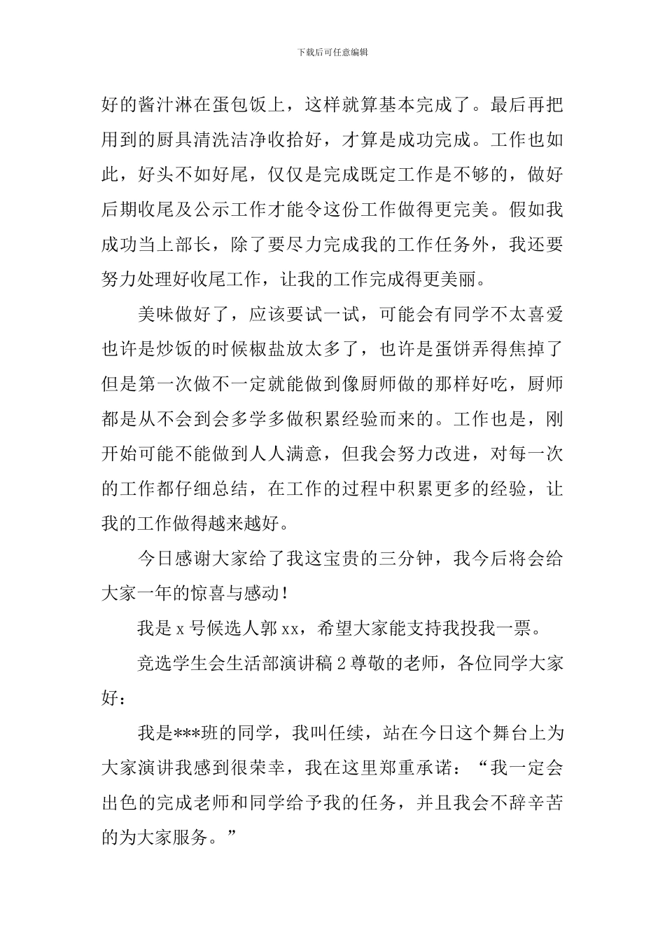 竞选学生会生活部演讲稿_第2页