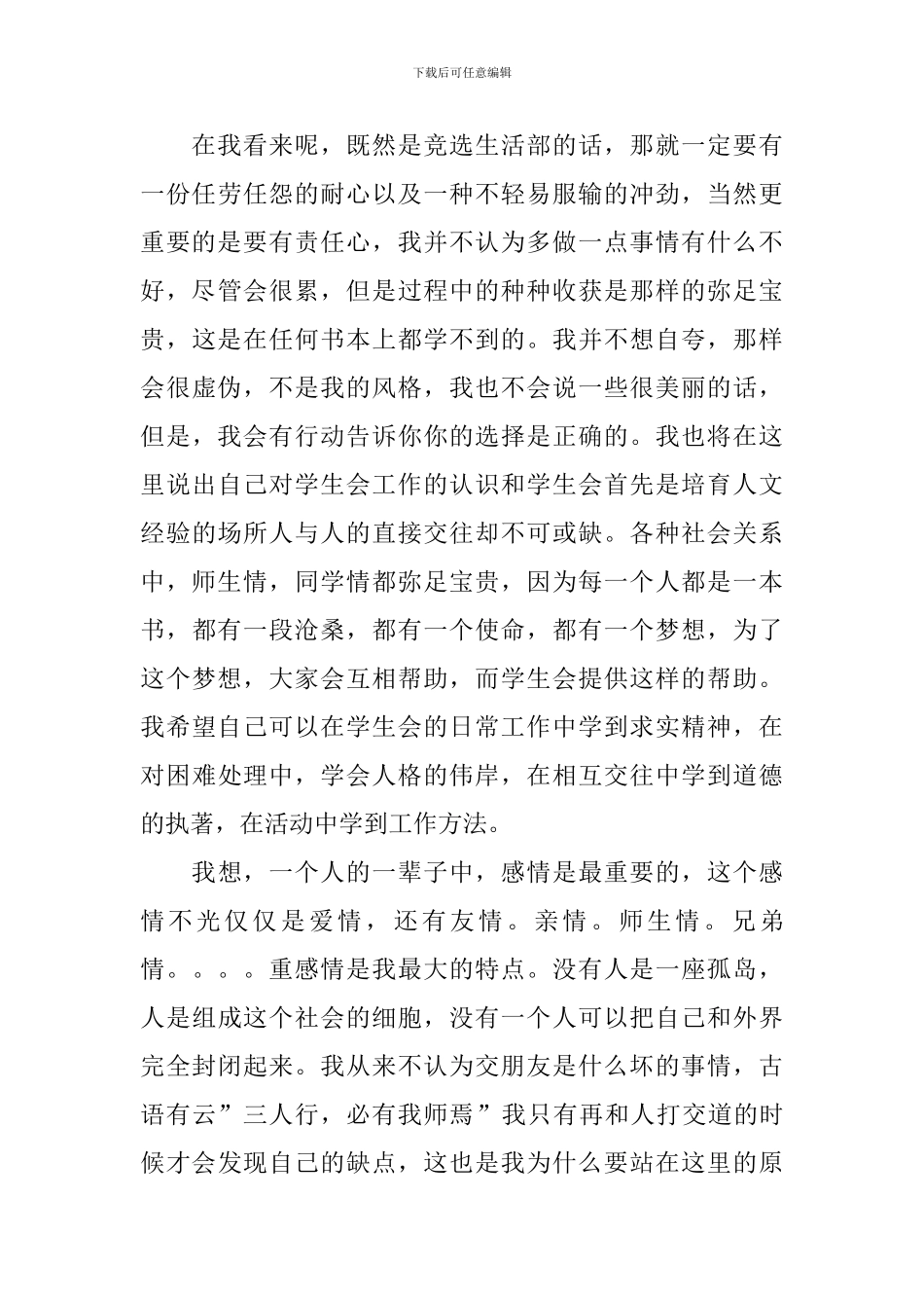 竞选学生会生活部演讲稿_第3页