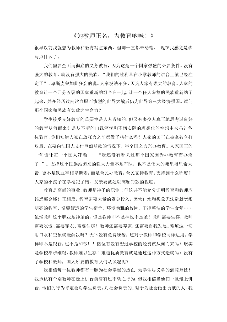 为教师正名，为教育呐喊_第1页
