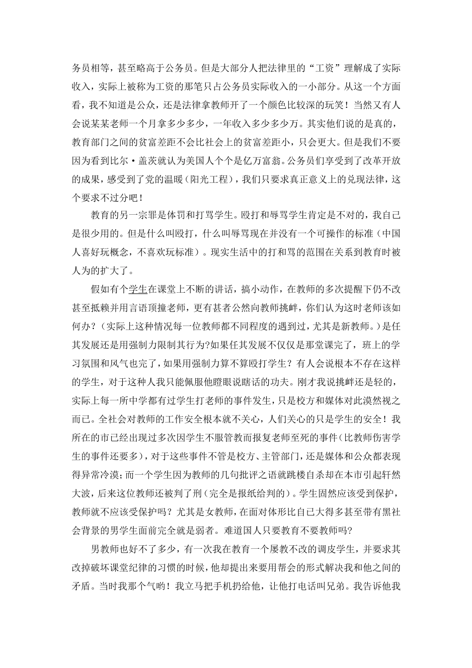 为教师正名，为教育呐喊_第3页