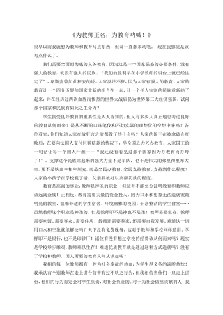 为教师正名，为教育呐喊