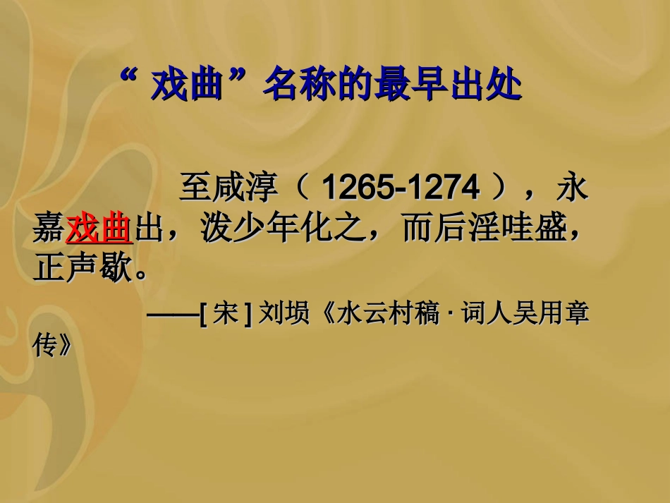 中古典戏曲的流变发展_第2页