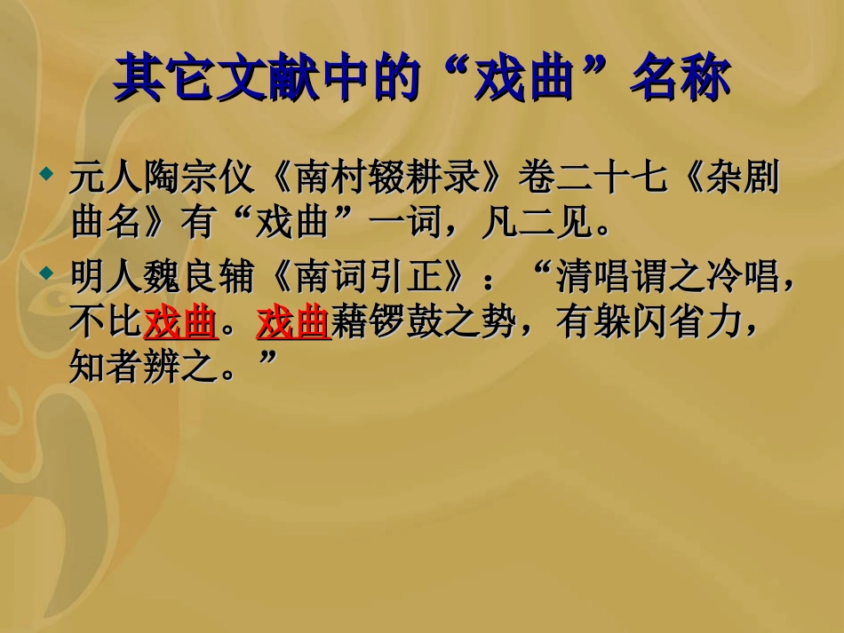中古典戏曲的流变发展_第3页